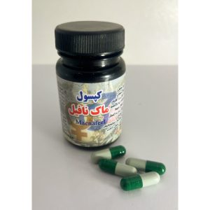 کپسول ماک نافیل